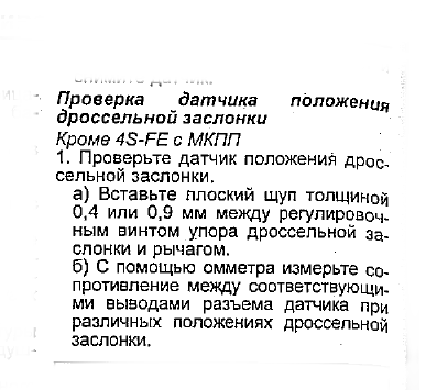 Датчик дроссельной заслонки